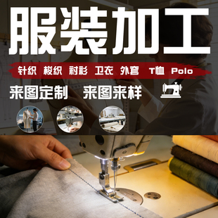 广州时装服装加工小批量包工包料制衣厂来图来样工作服定制服装厂