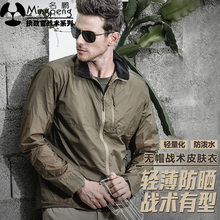 戰術皮膚衣男軍迷防曬服戶外防水薄外套防風沖鋒衣 執政官夏季