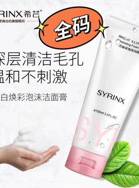 希芸臻白焕采泡沫洁面膏 100ml/瓶