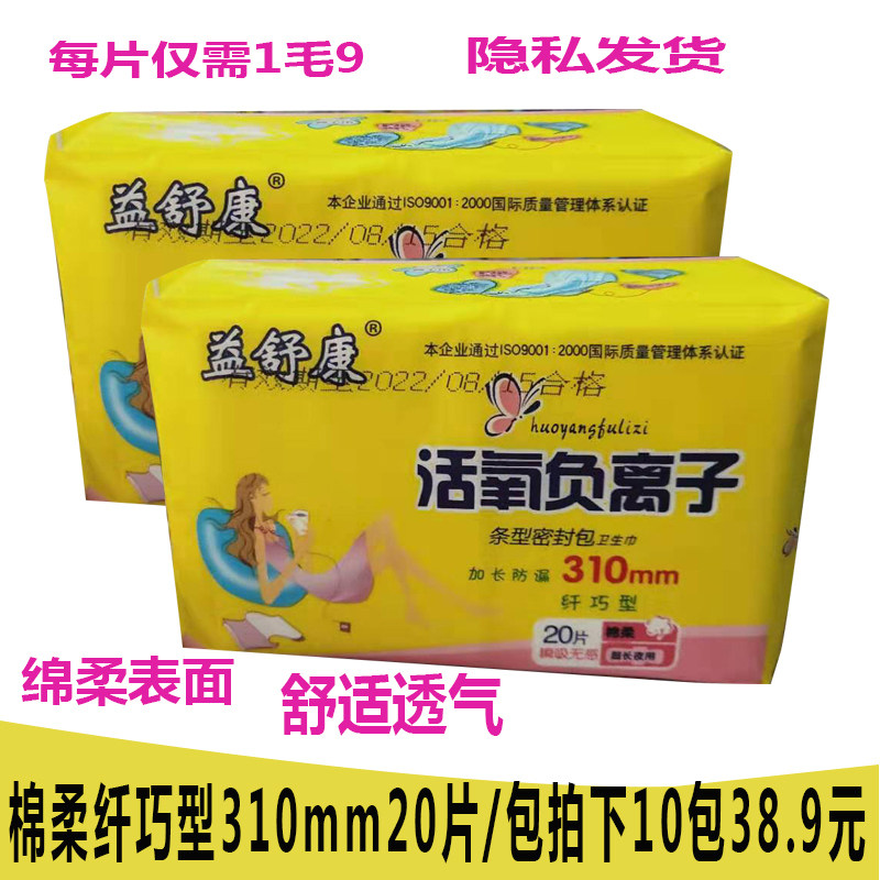 益舒康夜用日用卫生巾姨妈巾女绵柔表层纯棉透气310拍下10包200片