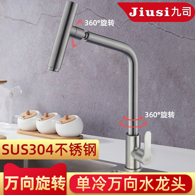 304不锈钢单冷厨房水龙头万向可旋转加高40厘米厨师专用水龙头4分