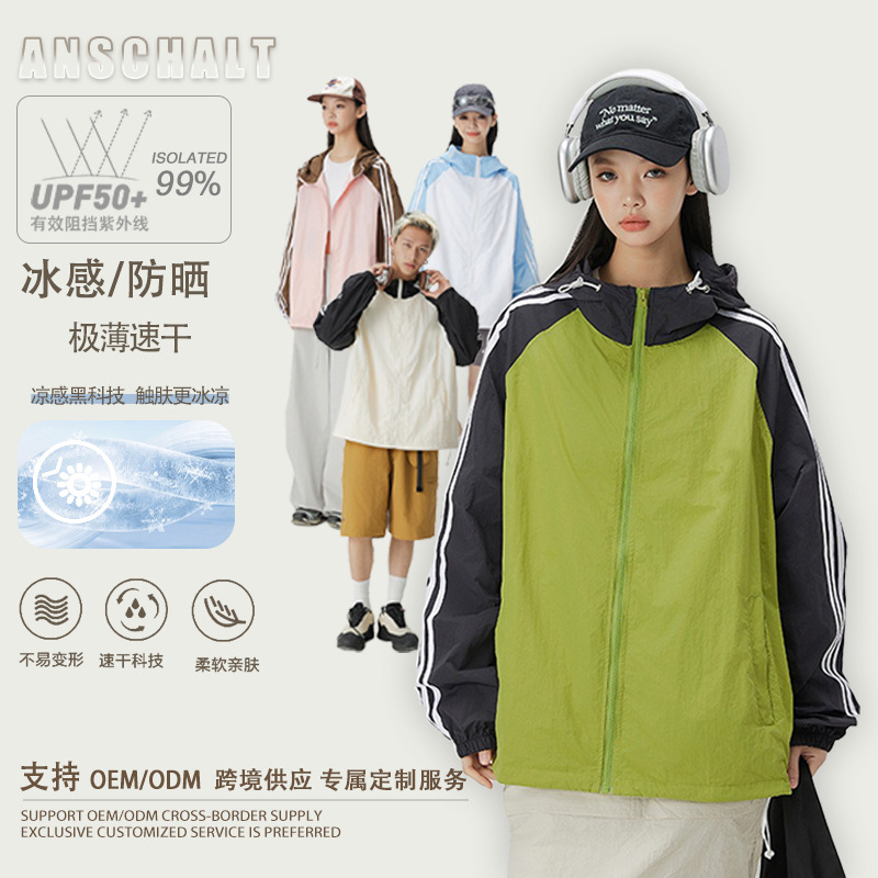 UPWARD美式三条杠连帽防晒衣男女夏季薄款拼接宽松户外外套防晒服