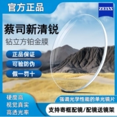 正品 超薄1.74耐磨高清镜片专业配镜 蔡司镜片新清锐钻立方铂金膜