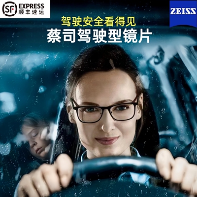 蔡司驾驶镜片钻立方极光膜防眩光