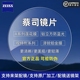 视特耐变色配镜片 1.74泽锐铂金膜正品 蔡司镜片 1.67钻立方防蓝光