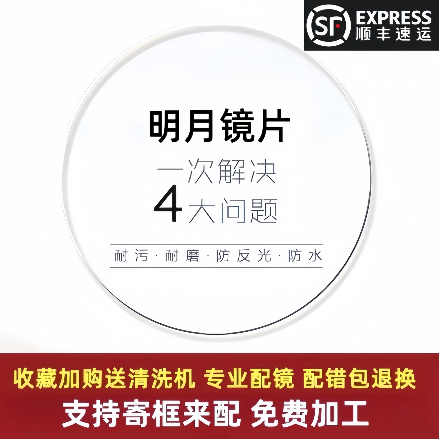 定制近视镜片 1.71非球面镜片超亮薄镜片1.67防蓝光老花远视配镜