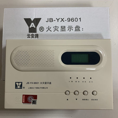 上海松江层显 回路型 代替252A 252老款 JB-YX-9601火灾显示盘
