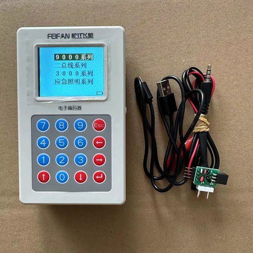 松江云安电子编码器3系列9系列通用型编址器FF-BMQ-3 新款升级款