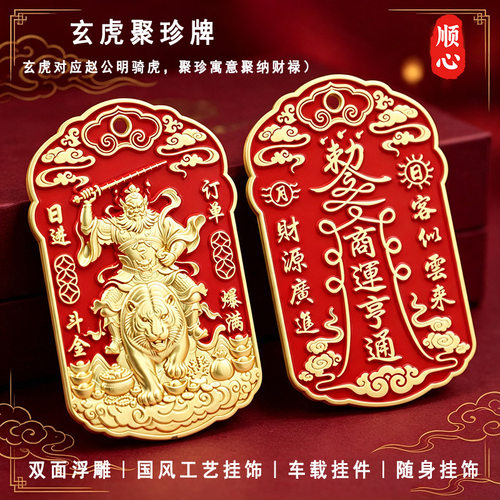 顺心玄坛武财神赵公明骑虎令牌双面立体浮雕国风吊坠钥匙挂件