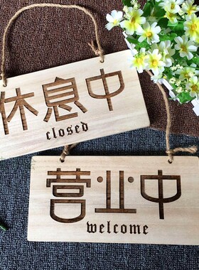 挂牌雕刻有事外出提示门店休息