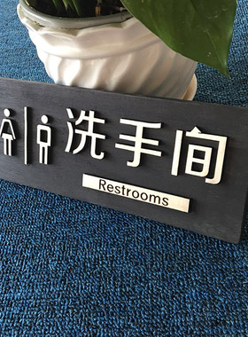 洗手间指示牌雕刻立体男女通用牌