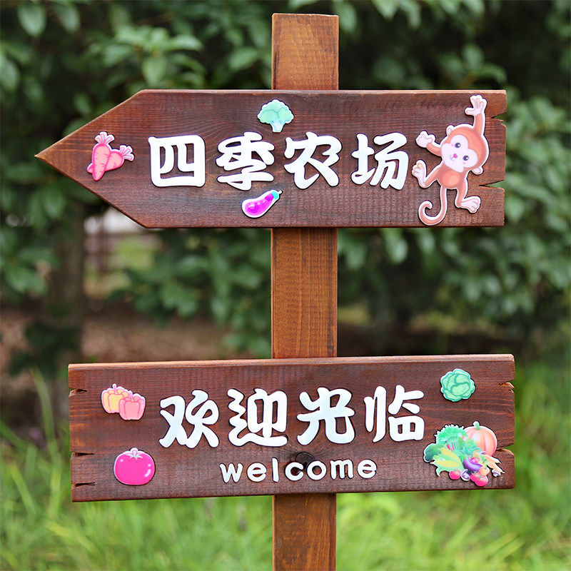 户外菜地花草幼儿园菜园种植花园农场插地木质指示标识牌木牌定制图片