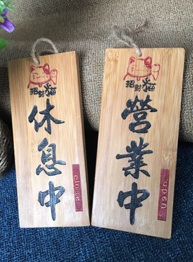 木质正在营业时间休息定制门牌