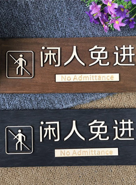 木牌定制闲人免进厨房免打扰挂牌