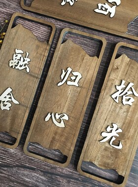 定制包间酒店民宿复古茶楼挂牌