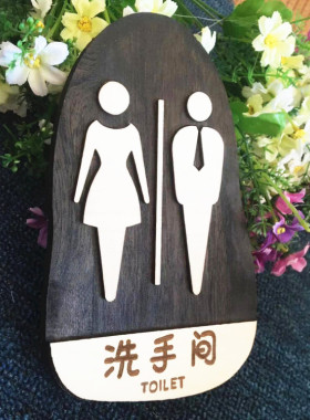 木质洗手间高档男女厕所标志挂牌