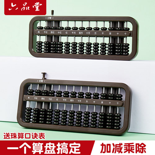 算盘儿童珠心算小学生二年级一年级幼儿园五珠珠算5珠7珠13档教具
