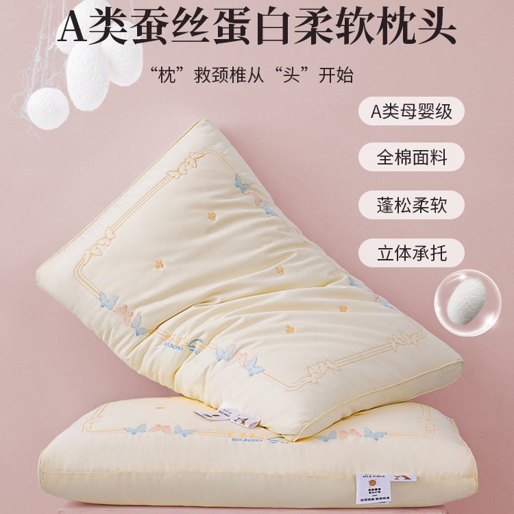A类全棉超柔软蚕丝枕头枕芯护颈椎助睡眠一对装家用纯棉低整头男