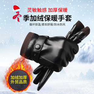 冬季皮质加绒保暖手套男士防风骑行手套触屏防水手套防寒保暖手套