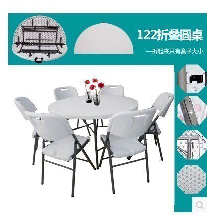 时尚风塑料便携式大圆桌