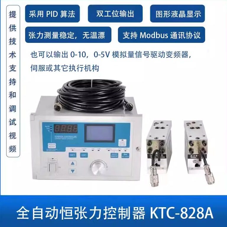 全自动ktc828A恒张力控制器欧陆