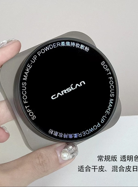 国柜特价卡姿兰黑磁散粉柔焦柔纱蜜粉散粉保湿控油柔焦持妆定妆