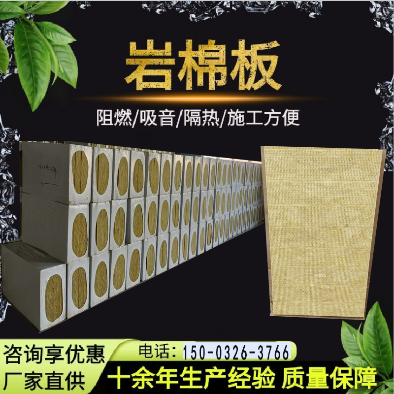 3公分岩棉外墙保温延绵3个厚防水硬质隔音岩棉板三厘米的岩棉板