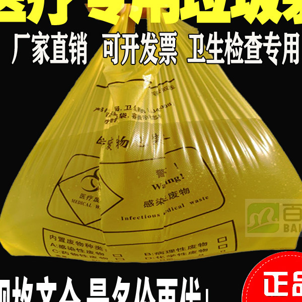 医用垃圾袋厂家直销加厚大号厂家