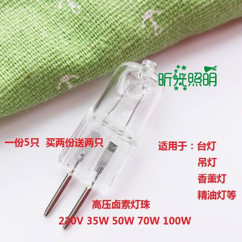 5只装香薰专用220v插脚卤素灯泡