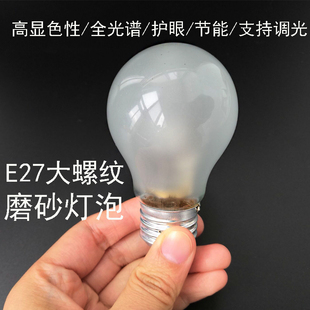 费 免邮 书房餐厅超亮卤素灯泡e27白炽灯暖黄光 E27大螺口磨砂灯泡A55