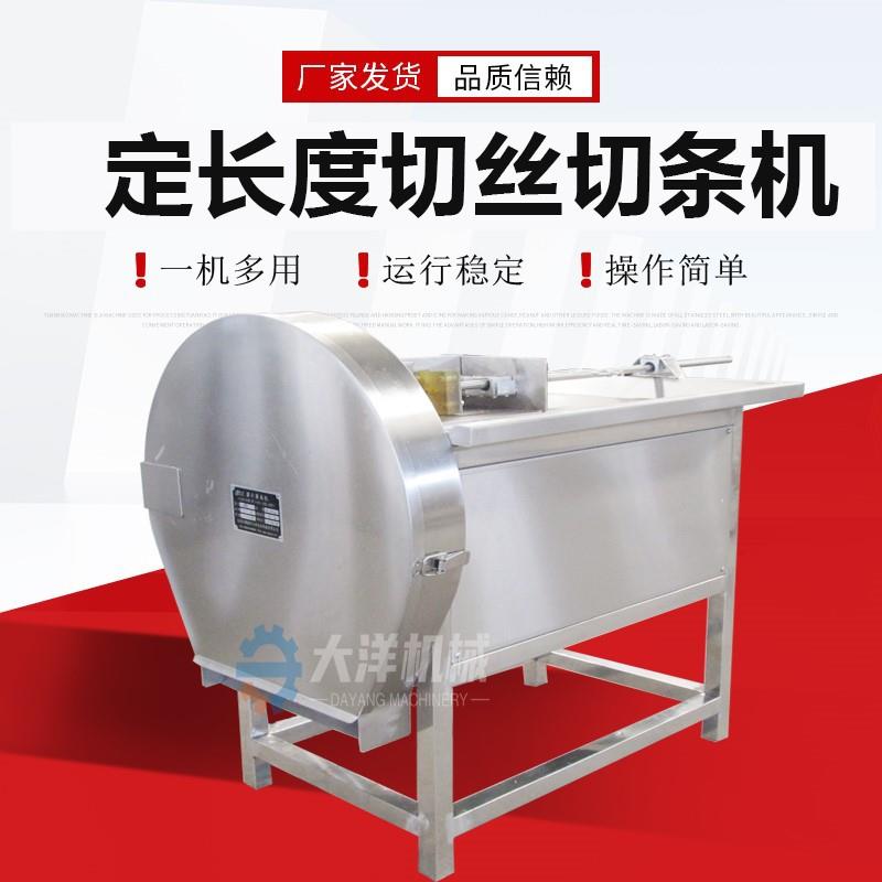 可定长度型胡萝卜切条机不锈钢胡萝卜切丝机器电动胡萝卜加工设备