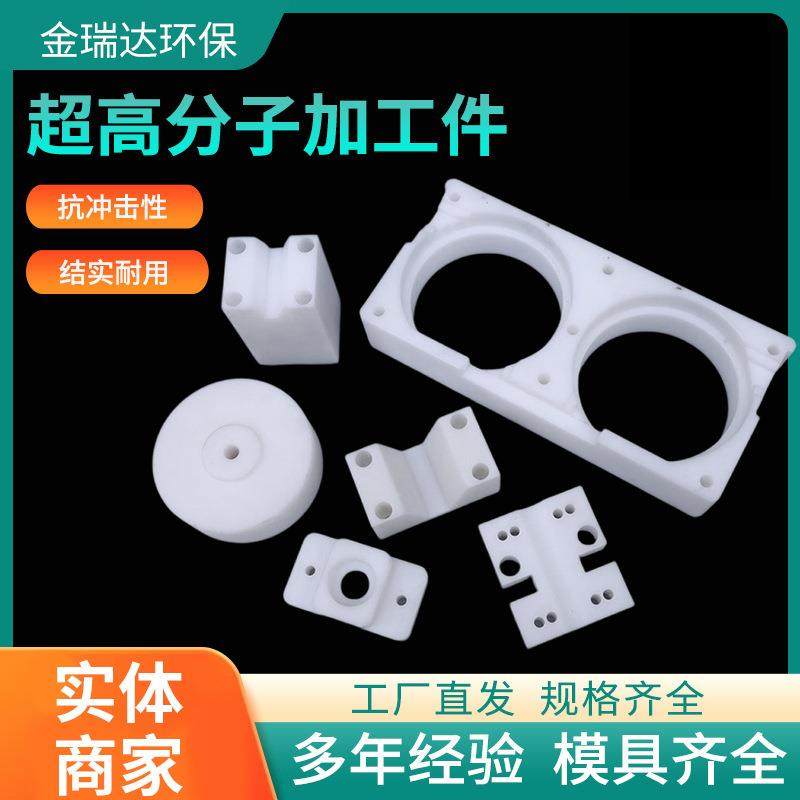 超高分子聚乙烯垫块塑料耐酸碱腐蚀抗冲击滑块UPE加工件异形件