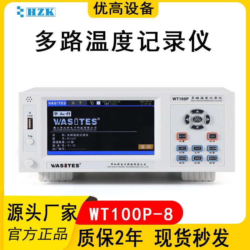 升级曲线柱形8~64路测温仪WT100P-8触控屏多路温度记录仪