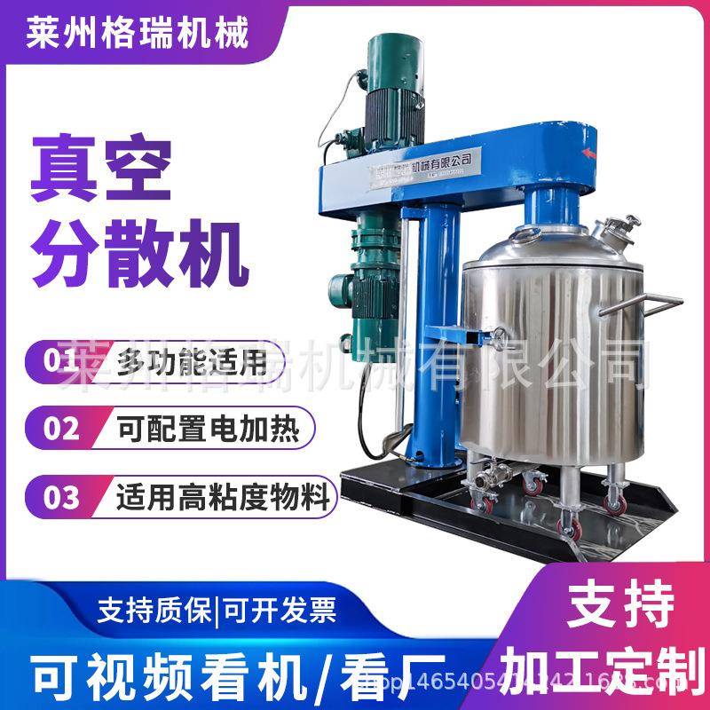 供应真空搅拌分散机高粘度物料选择可加热高低速真空搅拌机500L