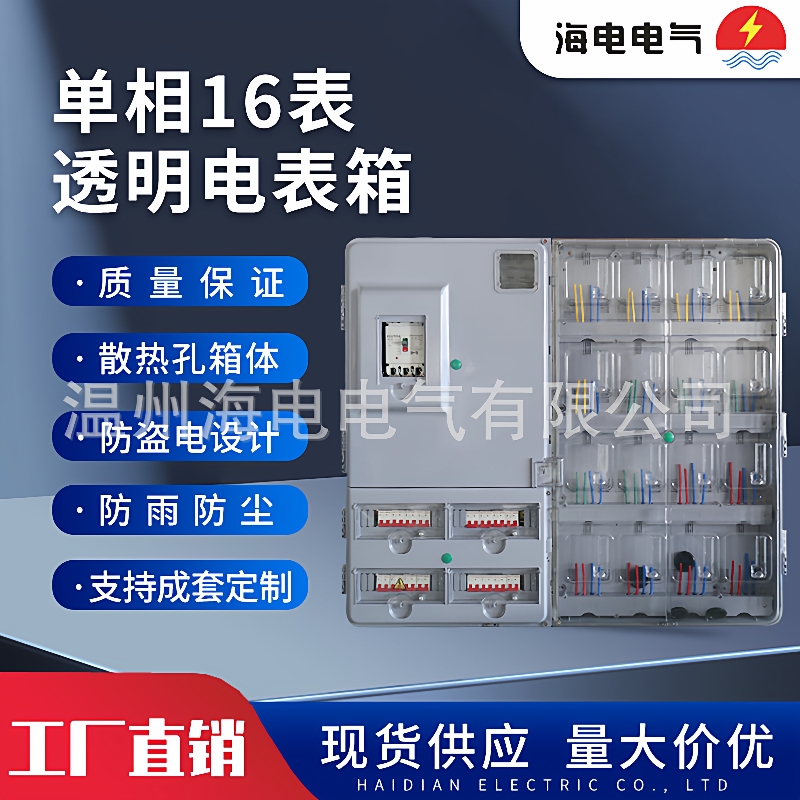 国网新标准塑料半透明电表箱ABS+PC户外防水单相16表非金属计量箱