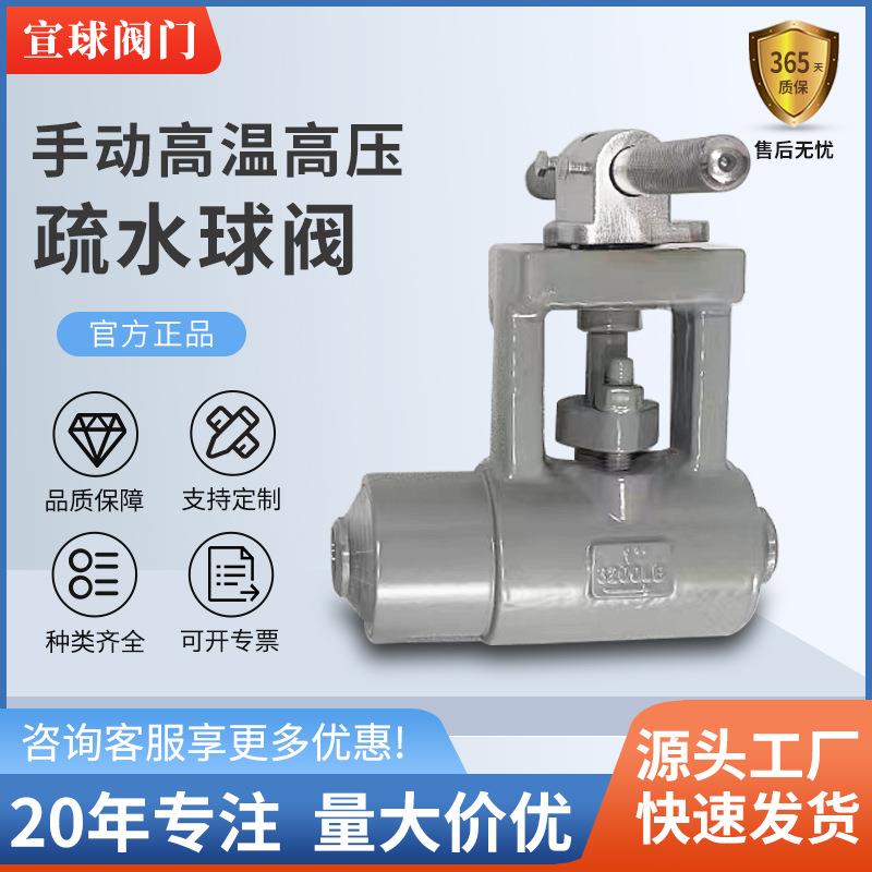 工厂直营F22手动疏水球阀高温高压疏水球阀NKCSQ61Y-3200LB