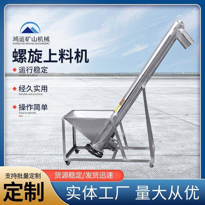 不锈钢螺旋上料机搅笼垂直自动提升机螺杆粉料输送粉末无尘送料机,搬运/仓储/物流设备,加料机,淘宝优惠券,粉丝福利购,淘宝优惠卷