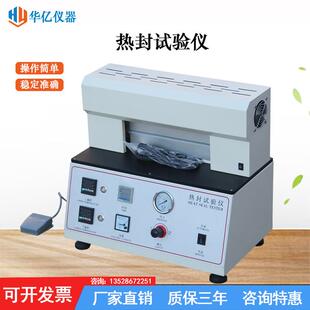 华亿热封试验仪塑料包装袋热封仪薄膜试验机热封口测试机器厂家