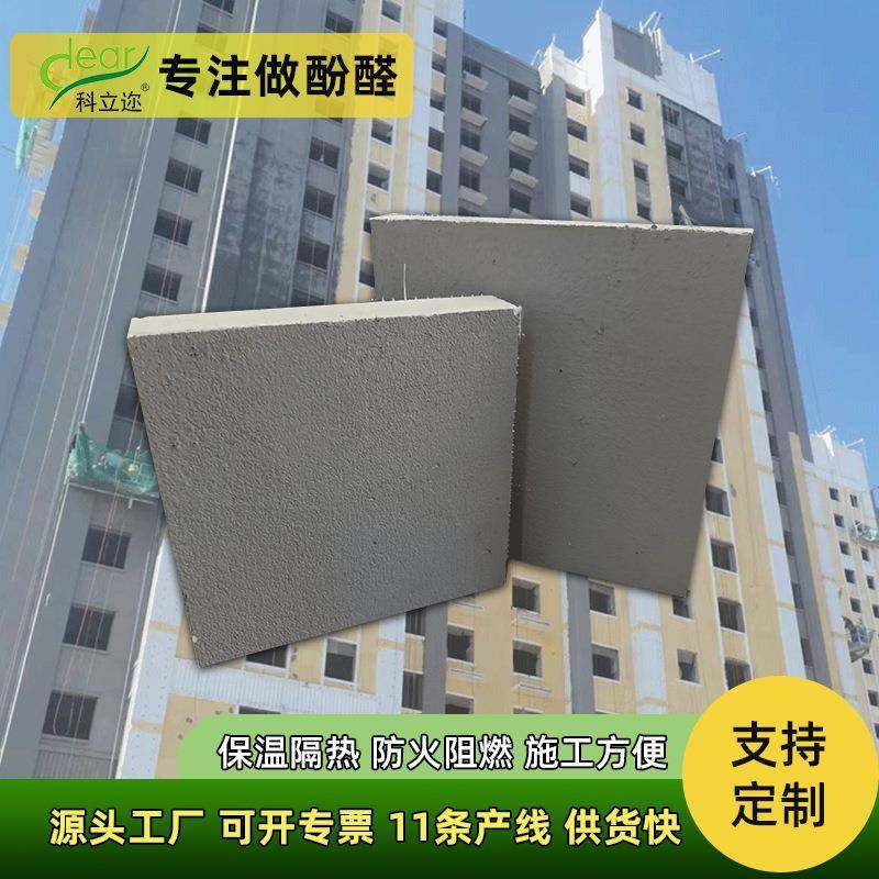 外墙保温复合酚醛泡沫板阻燃防火水泥基复合保温板屋面保温材料,基础建材,隔热保温片,淘宝优惠券,粉丝福利购,淘宝优惠卷