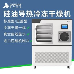 科硅油导热中试冷冻干燥机生物蛋白酶虫草食品药品大型冻干机