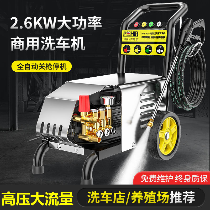 博赫尔商用洗车机高压220v大功率清洗机洗车神器水枪水泵抢工业级