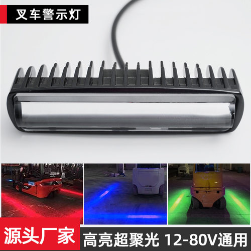 叉车led警示灯工程区域安全灯倒车蓝光灯边界示宽灯一字红光灯