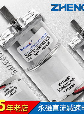 ZHENGK正科 ZGA37FE微型电机正反转永磁直流减速电机中心轴