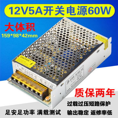 立成安 LED开关电源12V 12V5a电源60W监控电源LED灯带条直流电源