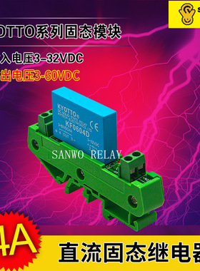 1路直流 直流KYOTTO固态继电器模块 模组 固态继电器底座KF0604D