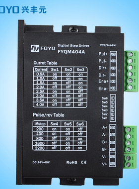 42/56步进电机马达驱动器16细分通用兴元丰FYQM404A/4045A
