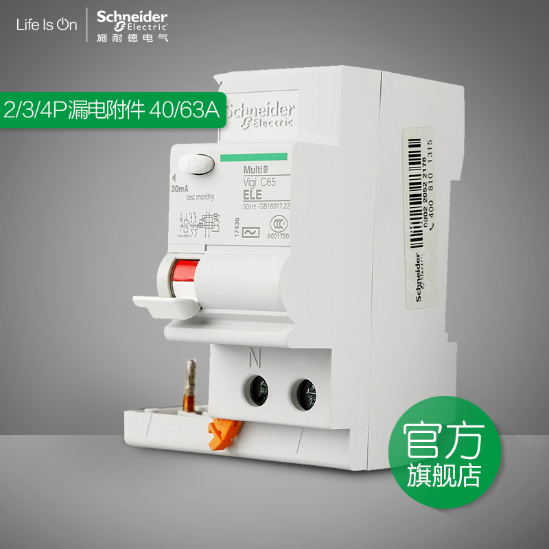 施耐德断路器 C65漏电保护器vigi 234P40~60AELE电子式 空气开关