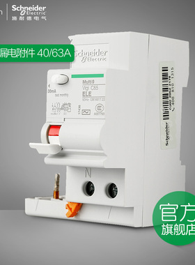 施耐德断路器 C65漏电保护器vigi 234P40~60AELE电子式 空气开关