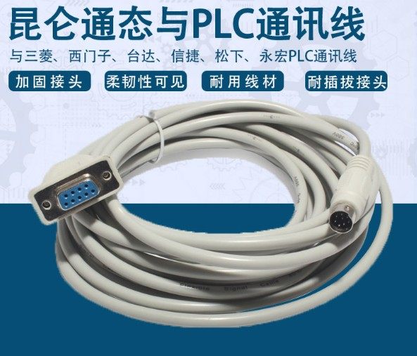 昆仑通泰MCGS触摸屏通讯线