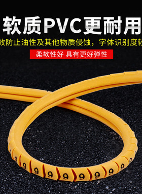 数字号码管PVC电工电线网线管套数字0-9字母A-Z线标记号管桔黄色